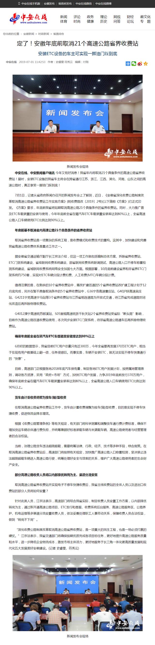 定了！安徽年底前取消21個高速公路省界收費站.png