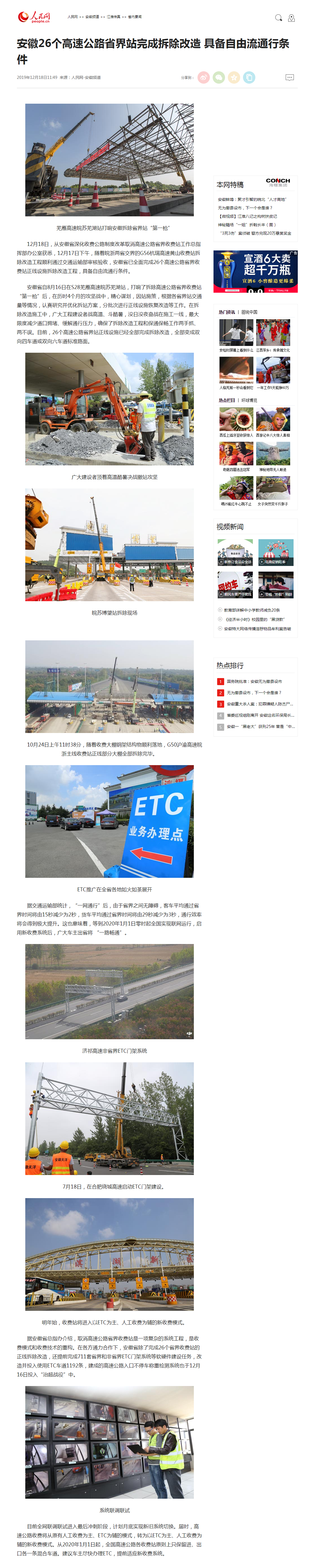 安徽26個高速公路省界站完成拆除改造&nbsp;具備自由流通行條件--安徽頻道--人民網(wǎng)_副本.png