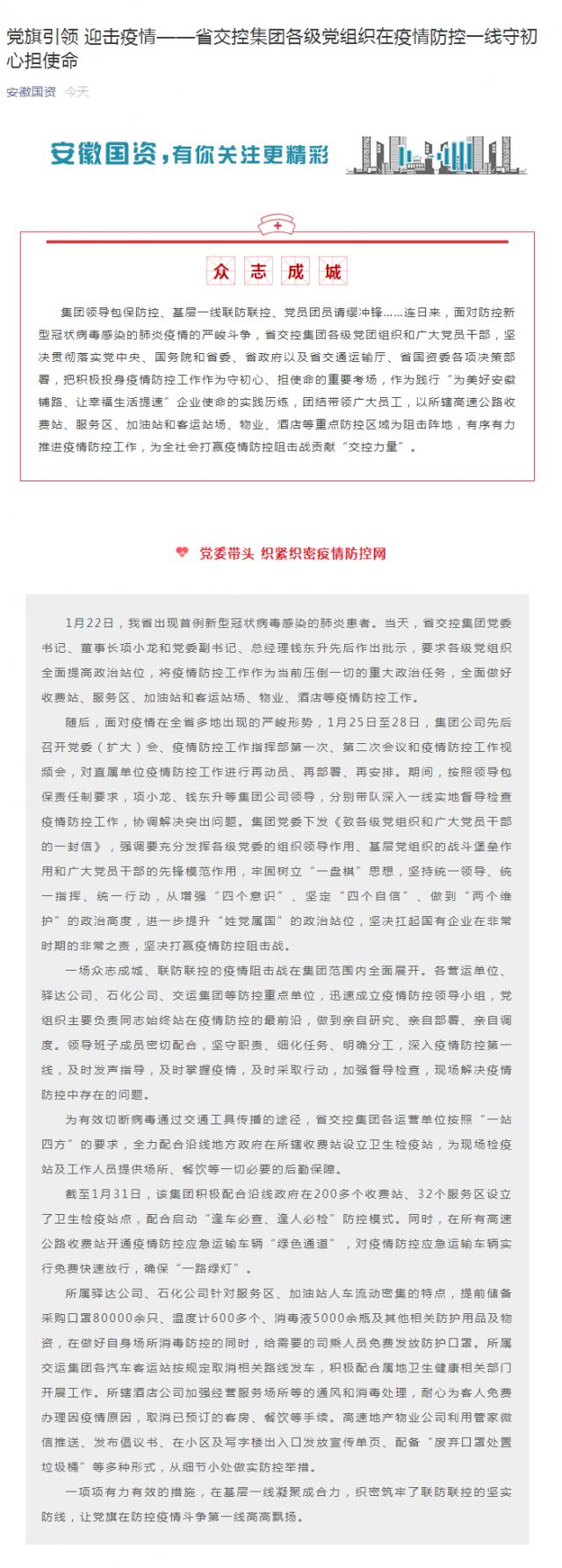 50黨旗引領(lǐng) 迎擊疫情——省交控集團(tuán)各級(jí)黨組織在疫情防控一線守初心擔(dān)使命.png