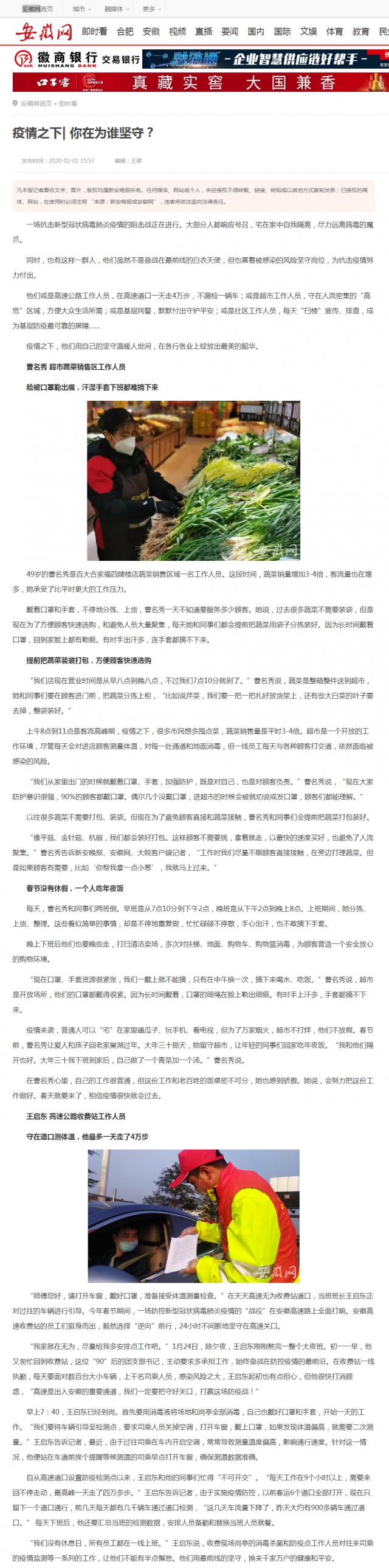 58疫情之下_ 你在為誰(shuí)堅(jiān)守？_安徽網(wǎng).png