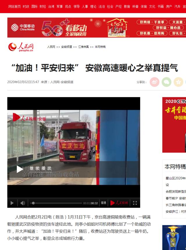67“加油！平安歸來”&nbsp;安徽高速暖心之舉真提氣--安徽頻道--人民網(wǎng).png