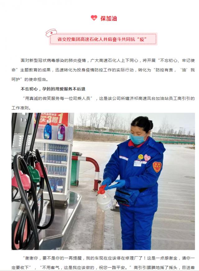 90-2 穩(wěn)生產(chǎn)，保供應(yīng)！迎戰(zhàn)疫情，省企在行動（12）.png