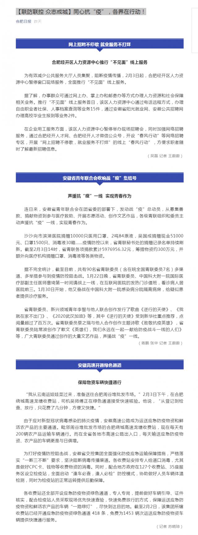 95【聯(lián)防聯(lián)控 眾志成城】同心抗“疫”，各界在行動(dòng)！.png