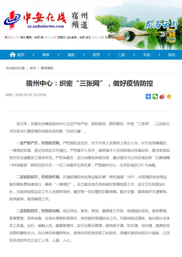 115宿州中心：織密“三張網(wǎng)”，做好疫情防控_中安在線宿州頻道_宿州新聞_宿州資訊.png