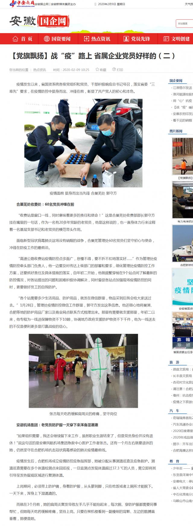 128【黨旗飄揚(yáng)】戰(zhàn)“疫”路上 省屬企業(yè)黨員好樣的（二）_安徽國企網(wǎng) _ 中安在線.png