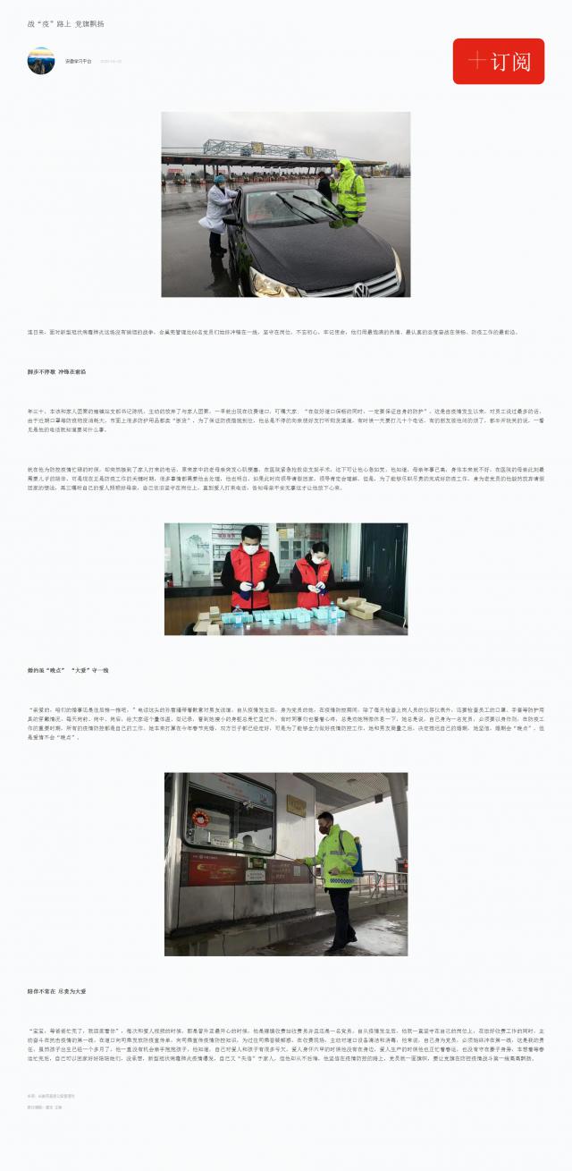 45【學(xué)習(xí)強(qiáng)國】戰(zhàn)“疫”路上 黨旗飄揚(yáng).png