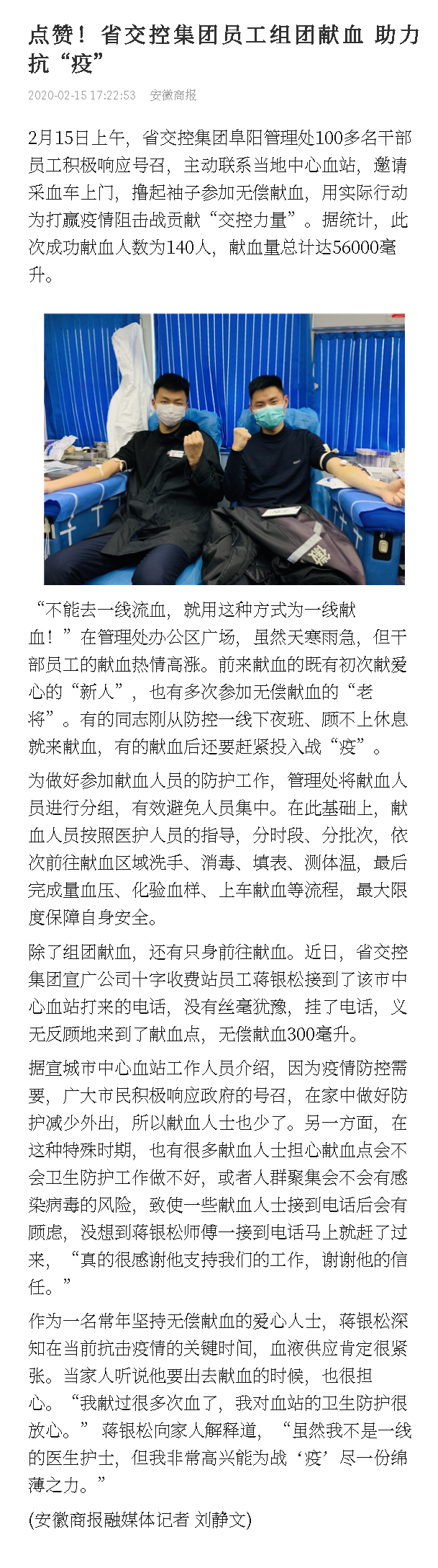 172點贊！省交控集團員工組團獻血 助力抗“疫”.png