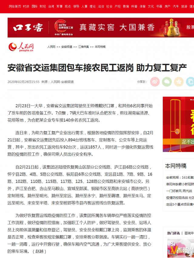 227安徽省交運集團包車接農(nóng)民工返崗&nbsp;助力復工復產(chǎn)--安徽頻道--人民網(wǎng).png