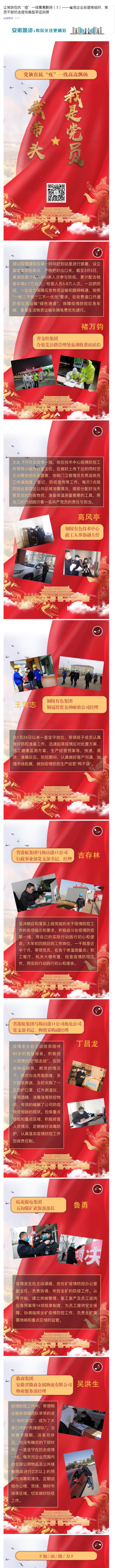 讓黨旗在抗“疫”一線高高飄揚（3）——省屬企業(yè)基層黨組織、黨員干部抗擊疫情典型事跡展播_副本.png