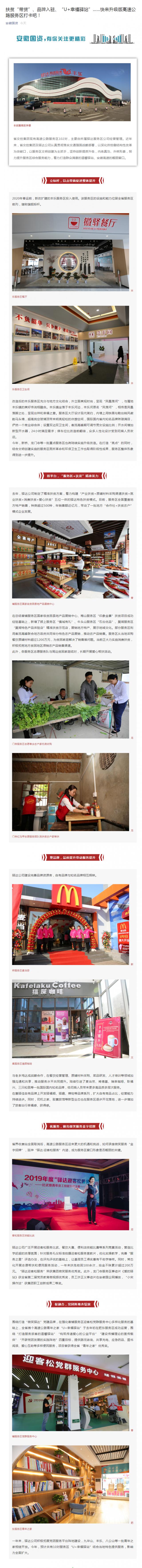 扶貧“帶貨”、品牌入駐、“U+幸福驛站”……快來升級版高速公路服務(wù)區(qū)打卡吧！_副本.png