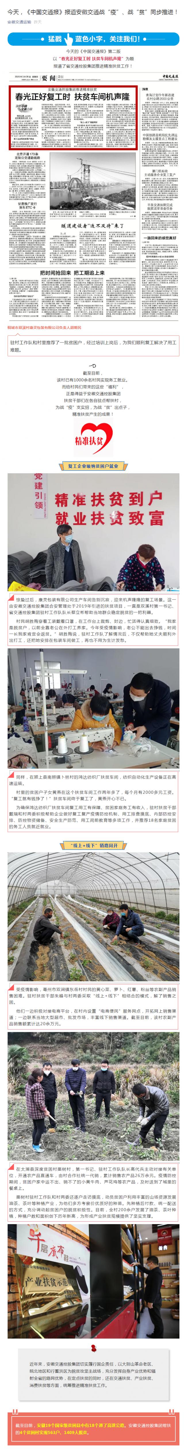 今天，《中國交通報》報道安徽交通戰(zhàn)“疫”、戰(zhàn)“貧”同步推進(jìn)！_副本.png