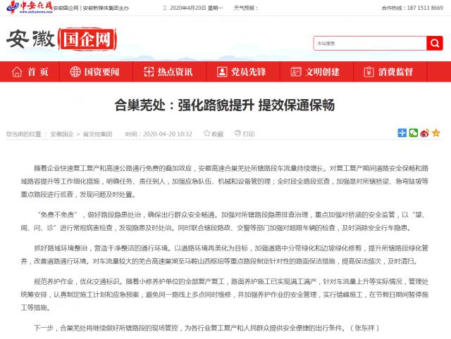 合巢蕪處：強(qiáng)化路貌提升 提效保通保暢_安徽國企網(wǎng) _ 中安在線_副本.png