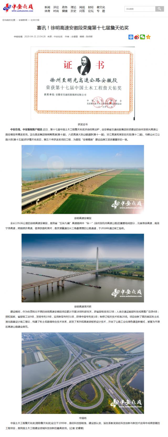 喜訊！徐明高速安徽段榮膺第十七屆詹天佑獎_副本.png