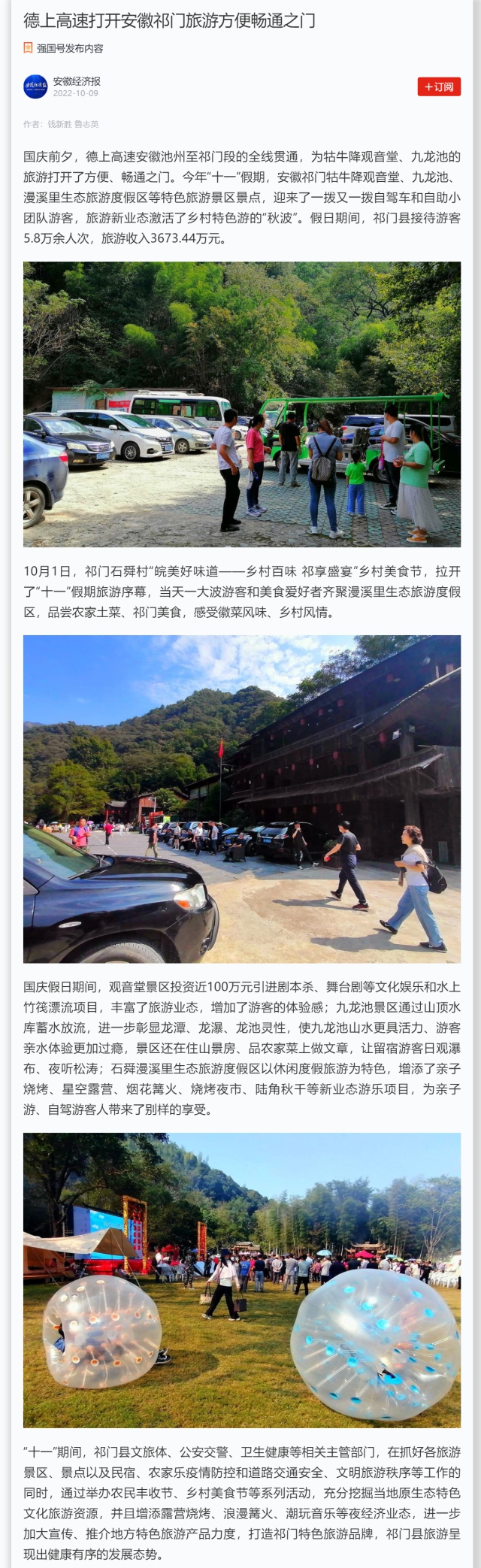 1665977200870641.png 德上高速打開安徽祁門旅游方便暢通之門 副本.png