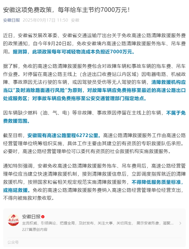 安徽這項免費政策，每年給車主節(jié)約7000萬元！.png