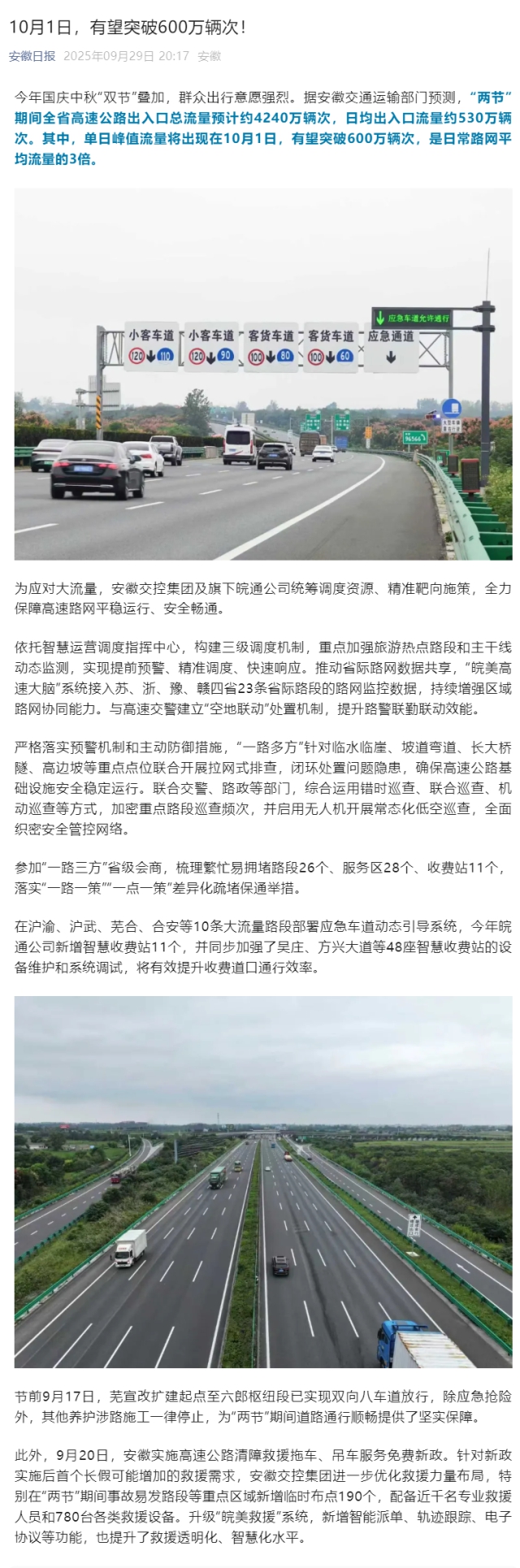 10月1日，有望突破600萬輛次！.png