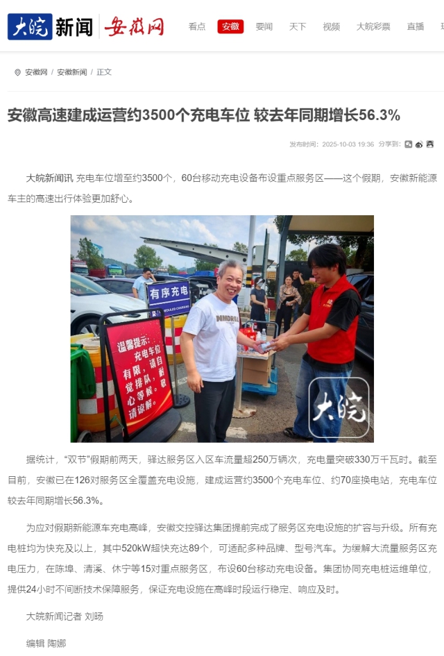 安徽高速建成運(yùn)營(yíng)約3500個(gè)充電車位 較去年同期增長(zhǎng)56.3%_大皖新聞 _ 安徽網(wǎng).jpg
