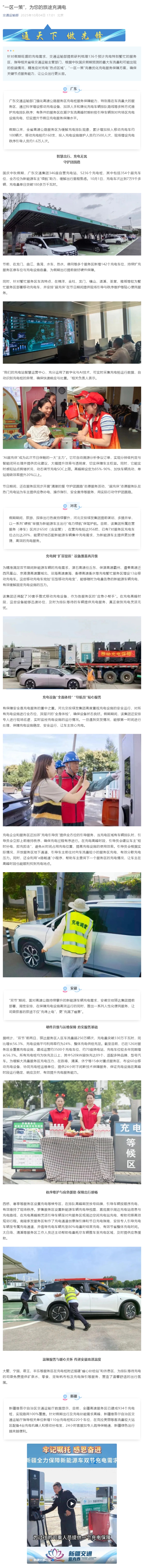 “一區(qū)一策”，為您的旅途充滿電.png
