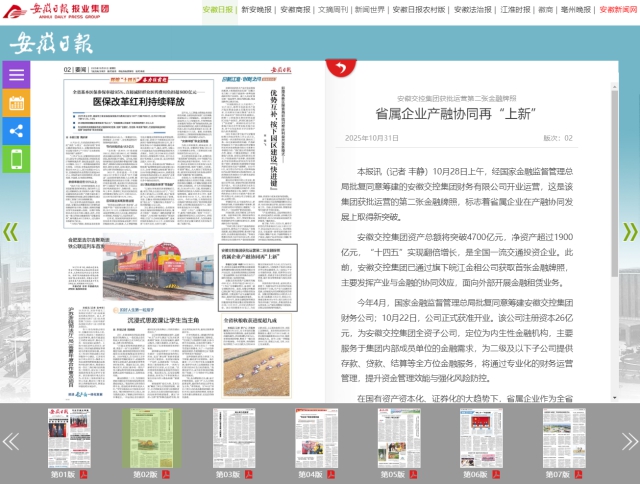 安徽日?qǐng)?bào)數(shù)字報(bào).png