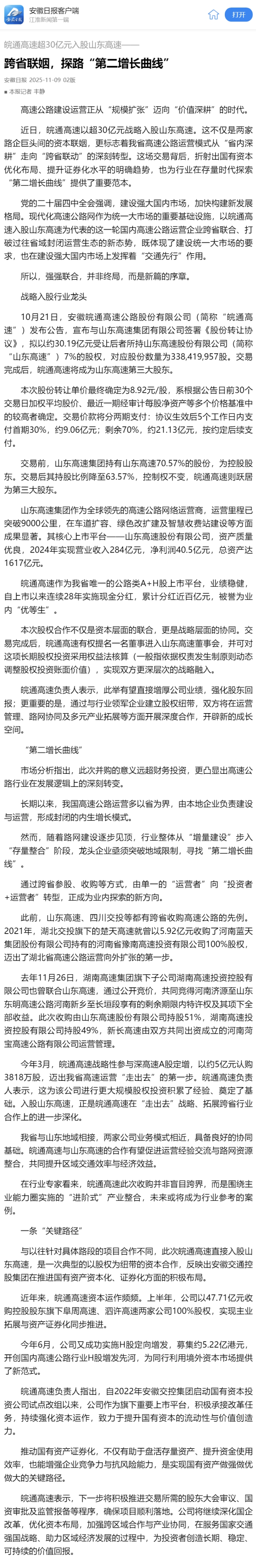跨省聯姻，探路“第二增長曲線”.png